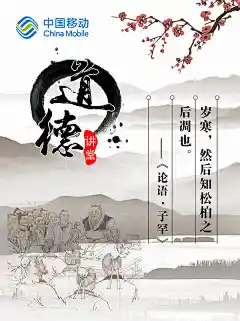 新道德讲堂精美海报psd