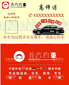 网约车名片  - 源文件下载【酷图网】出租车名片,出租车,名片,汽车名片,租车名片,高档出租车,出租车设计,出租车模版,出租车素材,车子名片,小车名片,客车名片,车名片,小车出租,众安出租车,出租汽车名片,出租车司机,司机名片,出租司机名片,汽车租赁名片,精品车名片,设计,广告设计,高档名片,最新名片,