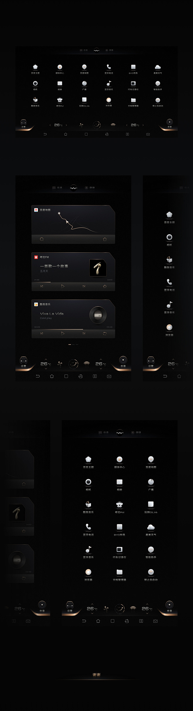 奢-比亚迪车机主题设计