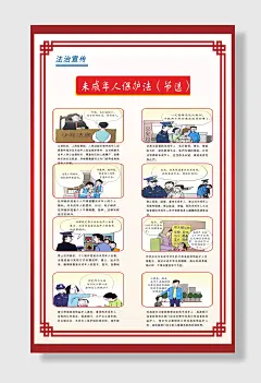 法治宣传未成年人保护法