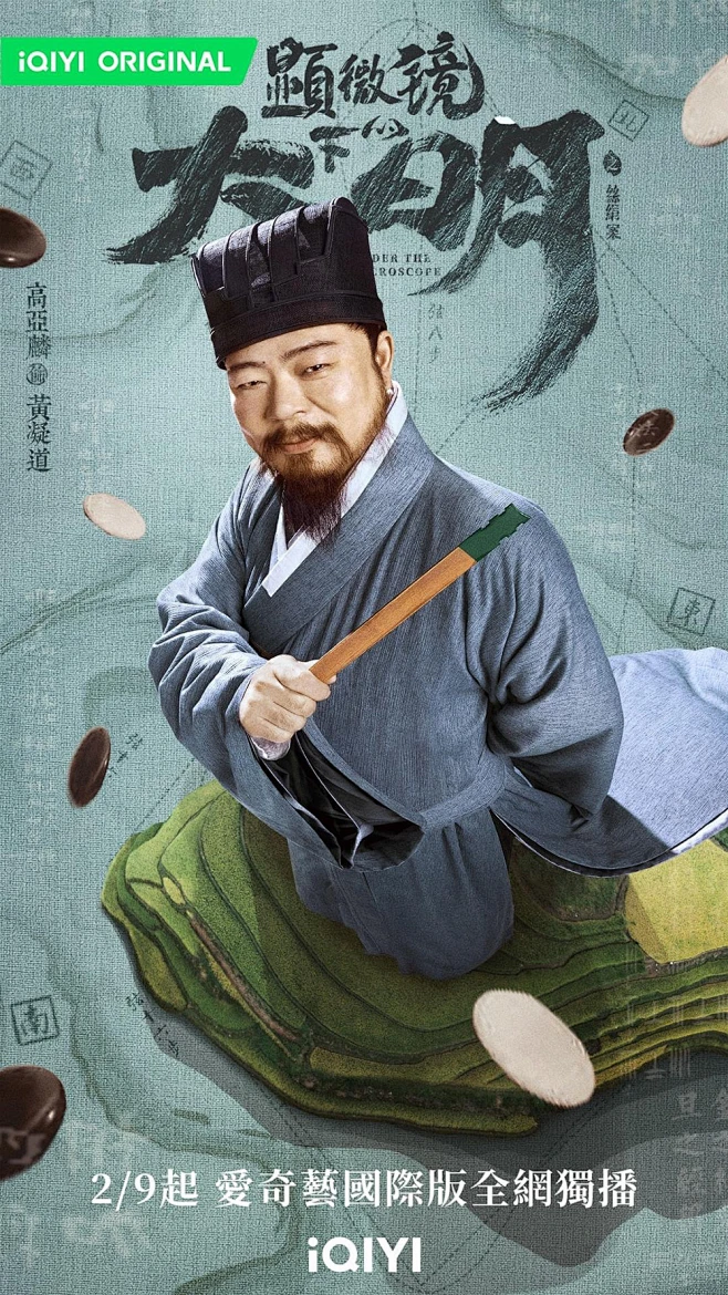 绝美！43张《显微镜下的大明之丝绢案》电视剧海报-花瓣网
