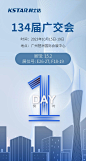 广交会