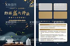 茶楼宣传单  - 源文件下载【酷图网】雅致,古典,品茗,海报,茶房,精致,茶杯,茶苑,Dm单,盛大开业,高档