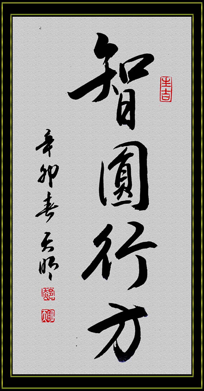 书法精品 