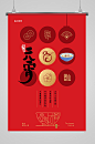 创意红色中国风元宵海报-众图网