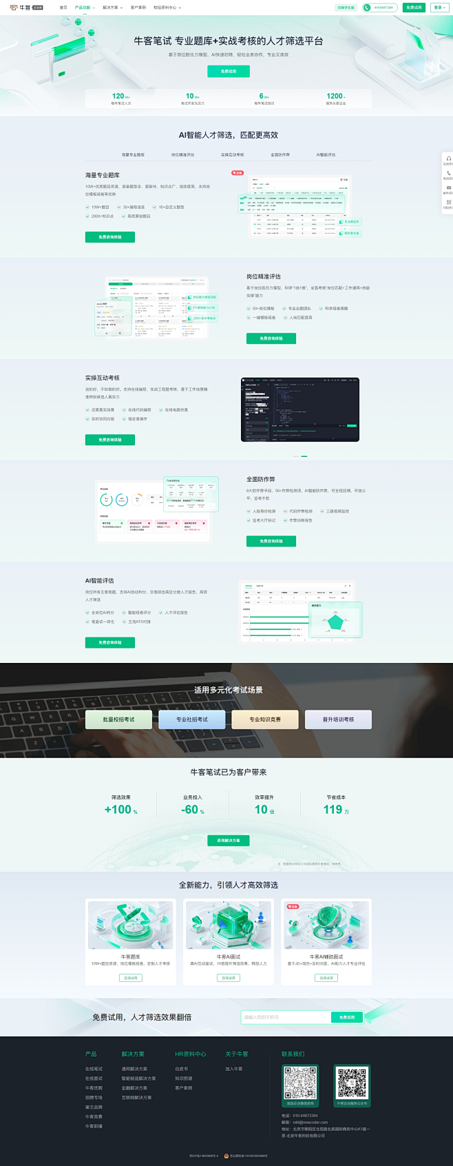 牛客在线笔试-专业评估技术人才潜能-牛客...