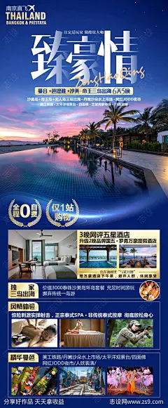 臻豪情泰国旅游海报-源文件下载-志ˇ设˰网