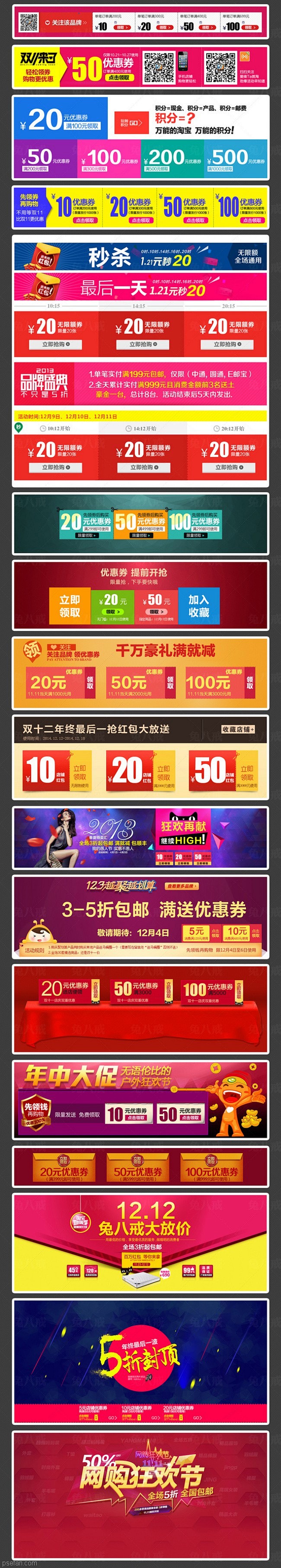 淘宝美工优惠券设计PSD合集