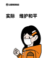表面做核酸的人，是什么人？ : 小姐姐做核酸了 维护世界和平，从做核酸开始   #插画海报  #中秋节  #中秋插画设计  #过稿熊便利店  #过稿熊插画  #插画设计  #IP设计  #文创设计  #广告公司IP  #广告公司