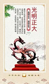 廉政清廉展板海报