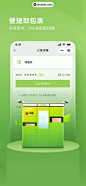 丰巢 App 截图 003 - UI Notes