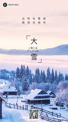大雪节气祝福手机海报