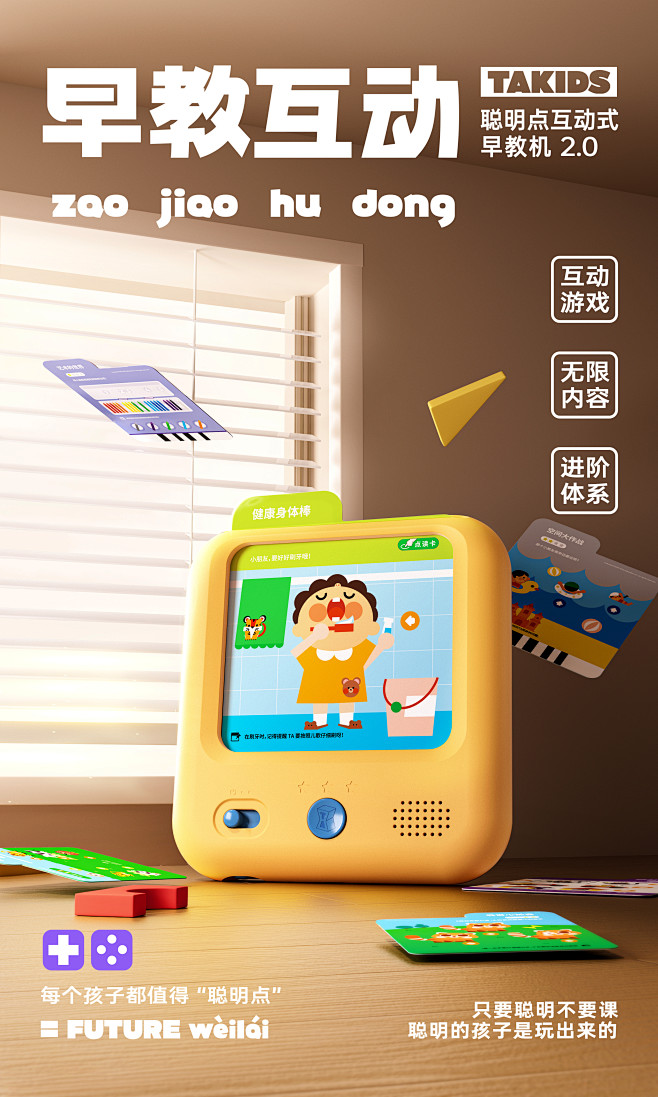 聪明点儿童玩具 儿童早教 益智玩具海报图 电商海报玩具海报