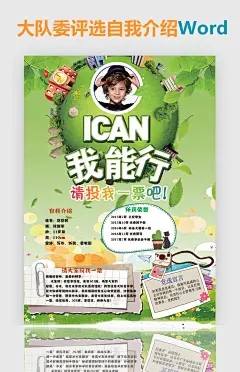 小学生大队委员竞选海报班干部自我介绍小报