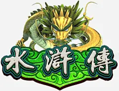 水浒传