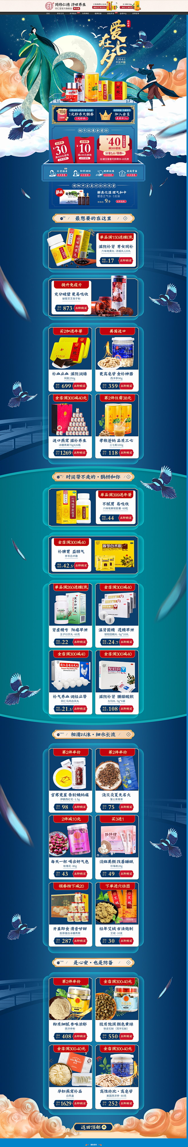 七夕节 营养保健食品滋补膳食医药天猫店铺...