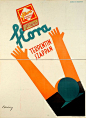 匈牙利现代商业海报展1924-1942