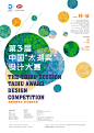 2014年第三届“太湖奖”中国设计大赛盛大启动