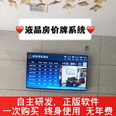 今日房价牌酒店价格牌电子宾馆价目表报价液晶显示电视标价牌软件-淘宝网