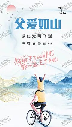 父亲节海报 【酷图网】父亲节海报,父亲节插画,父亲节手绘,父亲节地产,父亲节刷屏,单图,节气,父亲节,感恩父亲节,父亲节背景,父亲节主题,父亲节首页,父亲节微信,父亲节朋友圈,商超父亲节,父亲节展板,父亲节促销,父亲节KV,父亲节KT板,父亲节贺卡,父亲节活动,爱在父亲节,父爱如山,父亲节快乐