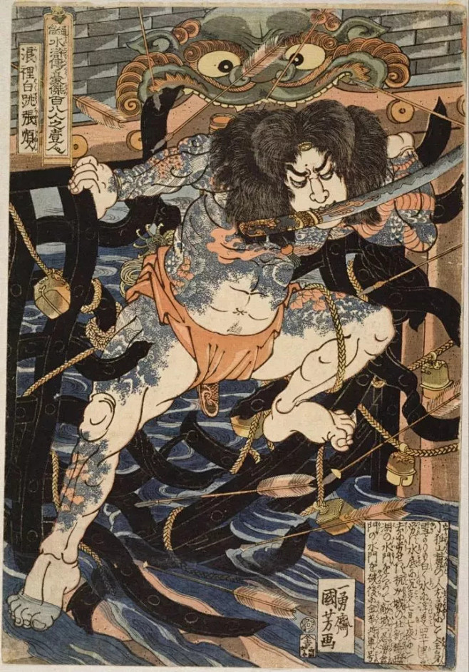 歌川国芳《水浒豪杰百八人》