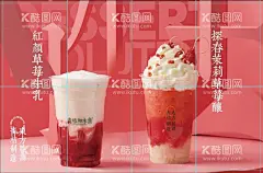 草莓牛乳   - 源文件下载【酷图网】草莓牛乳,海报,茉莉草莓,草莓,雪顶