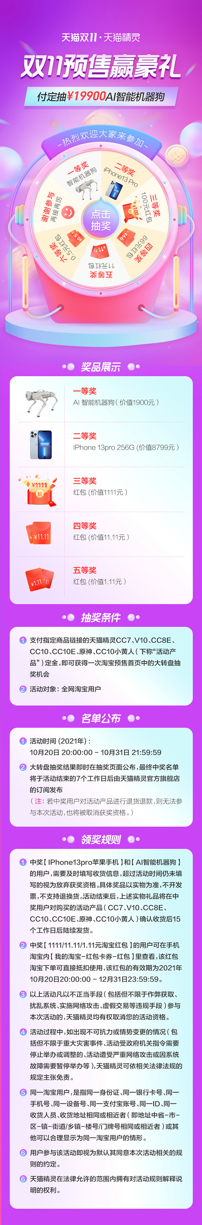 天猫精灵2021年双11官旗抽奖活动页面