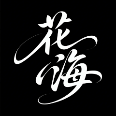 矢光采集到AIGC