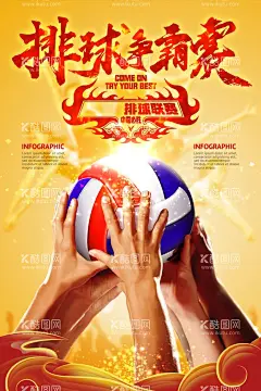 排球争霸赛体育运动海报  - 源文件下载【酷图网】促销,节日,活动,海报,广告,平面设计,庆典,背景