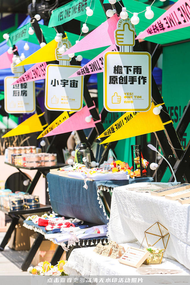 东原致新市集活动照片，更多高清无水印照片...