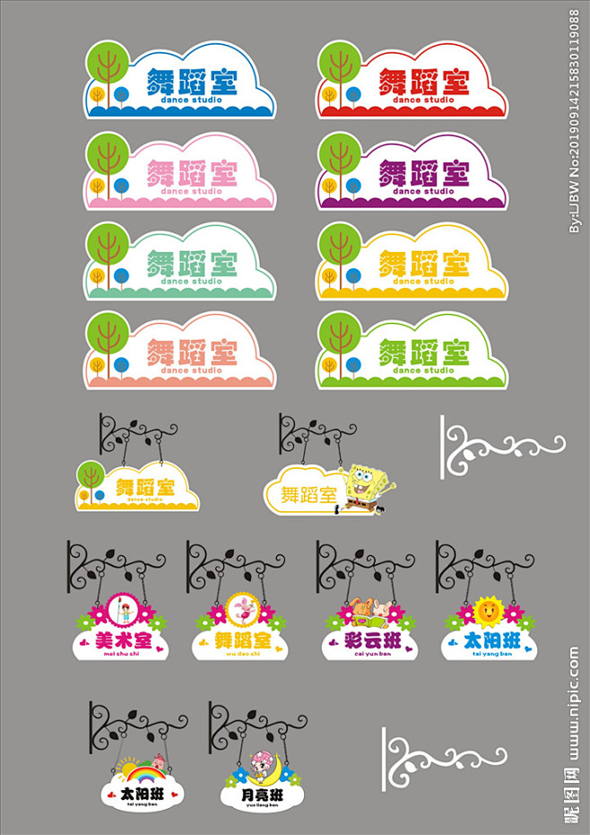 幼儿园班牌