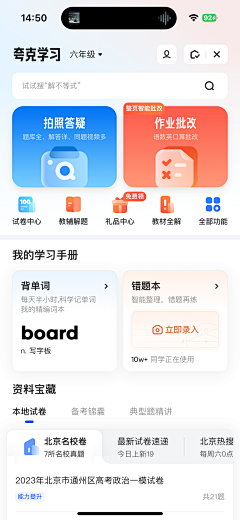 蛮小留采集到【App】首页