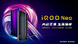 【定金100抵200仅预售专享】vivo iQOO Neo高通骁龙845液冷散热全面屏游戏智能手机正品iqooneo vivoiqooneo-tmall.com天猫
