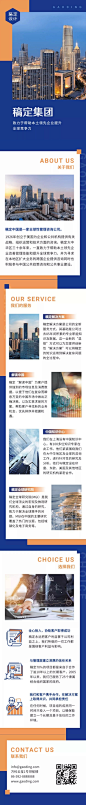 企业介绍宣传页商务主页长图