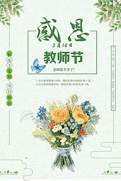 精选20款教师节感恩谢师宴海报PSD设计素材-淘宝网教师节 教师节海报 教师节促销 感恩教师节 教师节晚会 教师节展板 教师节活动 教师节广告 教师节贺卡 教师节模版 教师节单页 教师节彩页 吊旗 教师节吊牌 教师节展架 教师节易拉宝 背景板励志海报 企业精神 荣誉 画册 C4D 单张 折页 时尚 标志 电商 PS 艺术字 新年 相框 国外海报 电影海报 3D 底纹 背景 商业 花纹 时尚 光效 漫画 插画 包装 教程 LOGO 中式 平面 音乐 素材 UI 横幅 户外 现代 水墨 节日 封面 中式 简约
