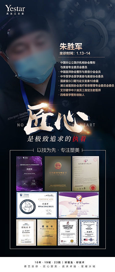 医美整形大咖专家介绍-源文件