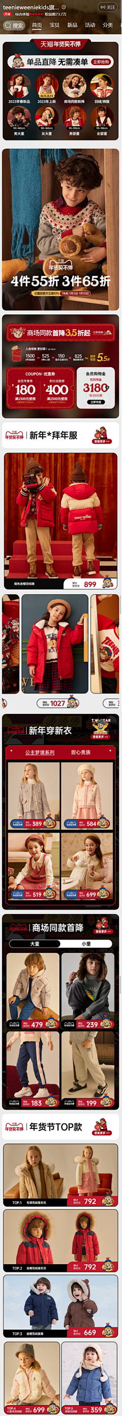 对*——*错采集到童装首页