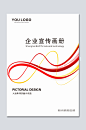 时尚通用线条画册封面