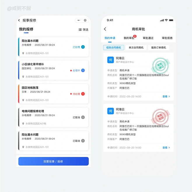 【UIUX】表单审批列表类界面分享-花瓣网