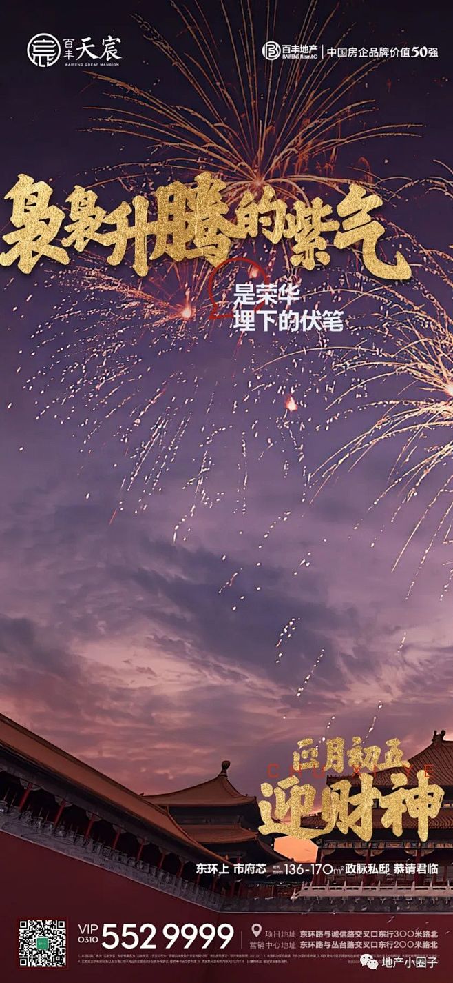 百丰天宸--精选视觉作品大赏