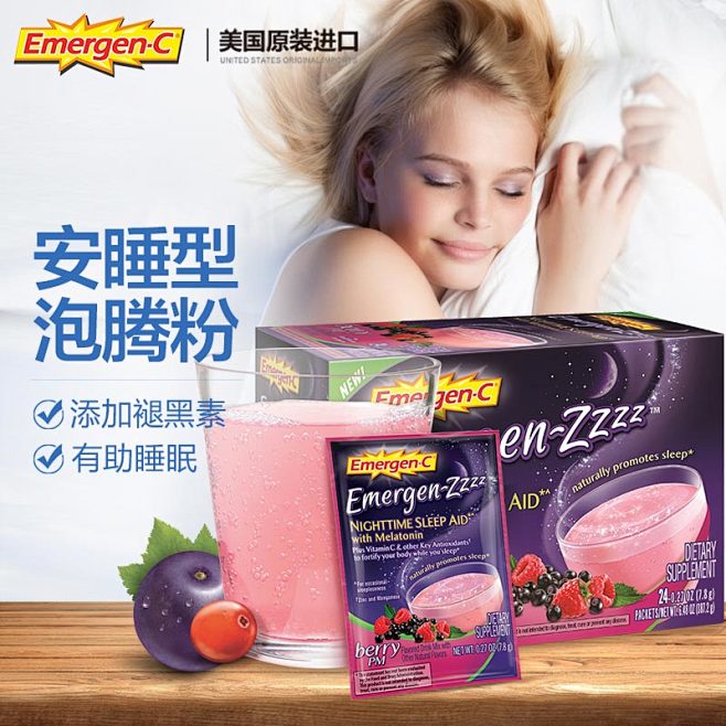 美国emergen-c褪黑素安眠维生素c...