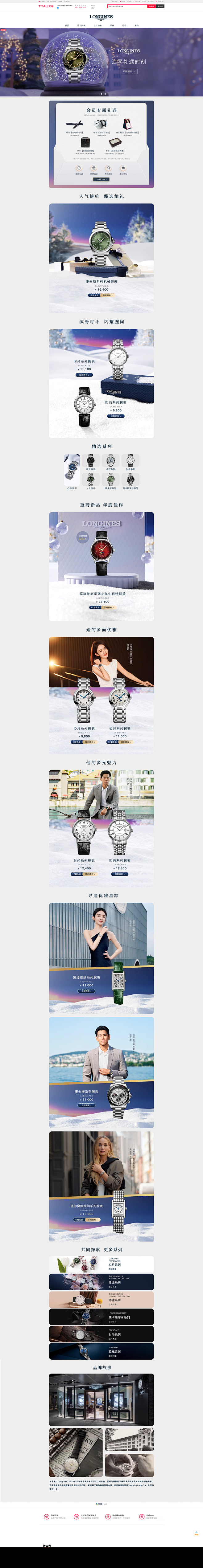 浪琴礼遇时刻-Longines浪琴官方旗...