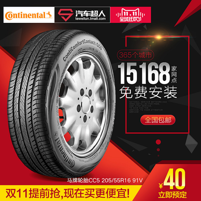 马牌轮胎CC5 205/55R16 91...