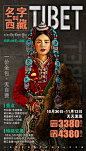 【源文件下载】 海报 旅游 西藏 布达拉宫 大昭寺 人物 杂志风设计作品 设计图集