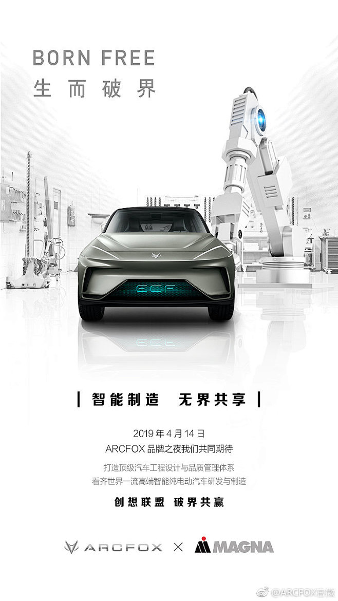 ARCFOX品牌之夜 : ARCFOX品...