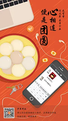 元宵|节日|营销|宣传广告|广州芦苇科技

广州芦苇科技UI设计团队-专注用户体验、UXD设计，
设计-定制-外包-合作-服务
提供APP、小程序、公众号等UI设计、banner、h5、营销广告等运营设计
访问：www.talkmoney.cn 了解更多
成功案例：万能说明书小程序┃凹凸壁纸APP┃早起打卡小程序┃言财