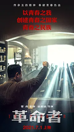 超燃！26张《革命者》电影海报