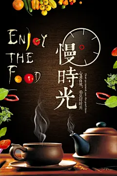 茶禅海报慢时光茶文化宣传促销海报