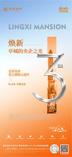 小冉冉同学采集到地产海报