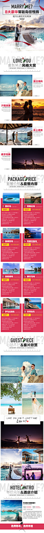 天猫 京东 婚纱详情页 旅游拍摄详情页 【旅拍】
